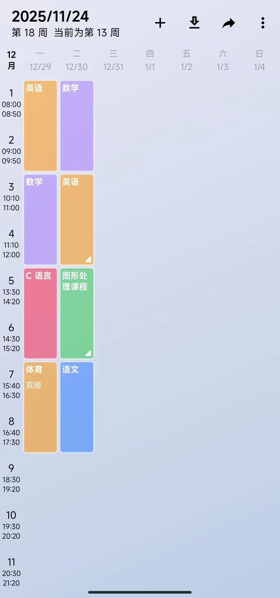 WakeUp课程表：支持自定义课程与颜色标注的安卓免费课表工具