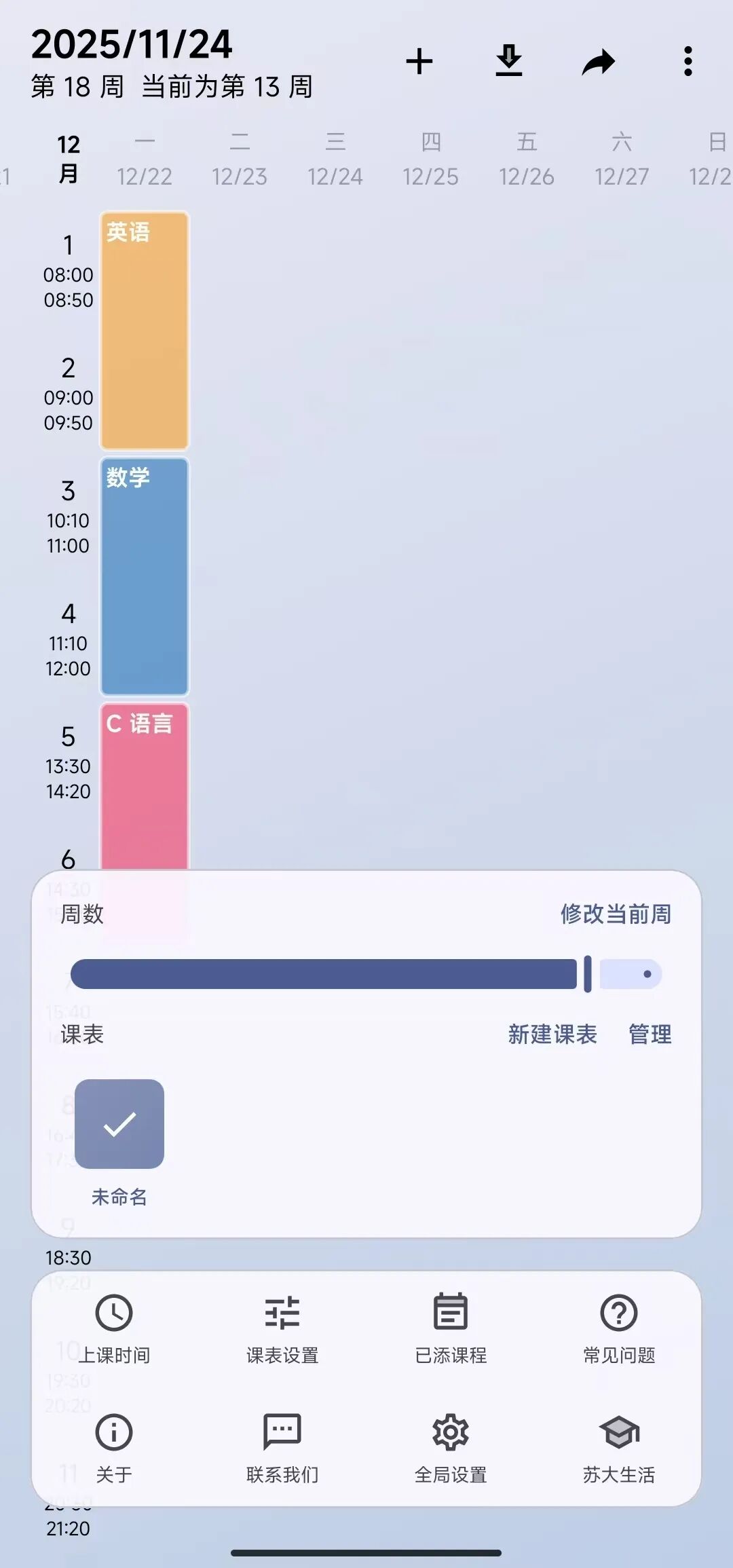 WakeUp课程表：支持自定义课程与颜色标注的安卓免费课表工具