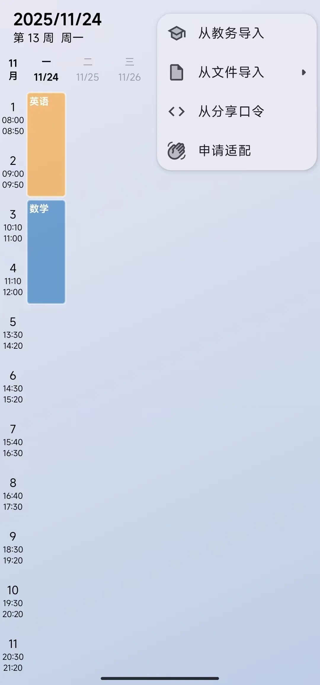 WakeUp课程表：支持自定义课程与颜色标注的安卓免费课表工具