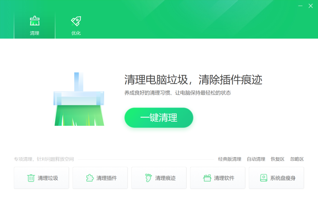 告别臃肿！纯净版360清理工具提取版，高效又无广告