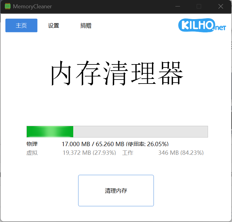 MemoryCleaner：仅5M的绿色内存清理工具，老电脑必备神器