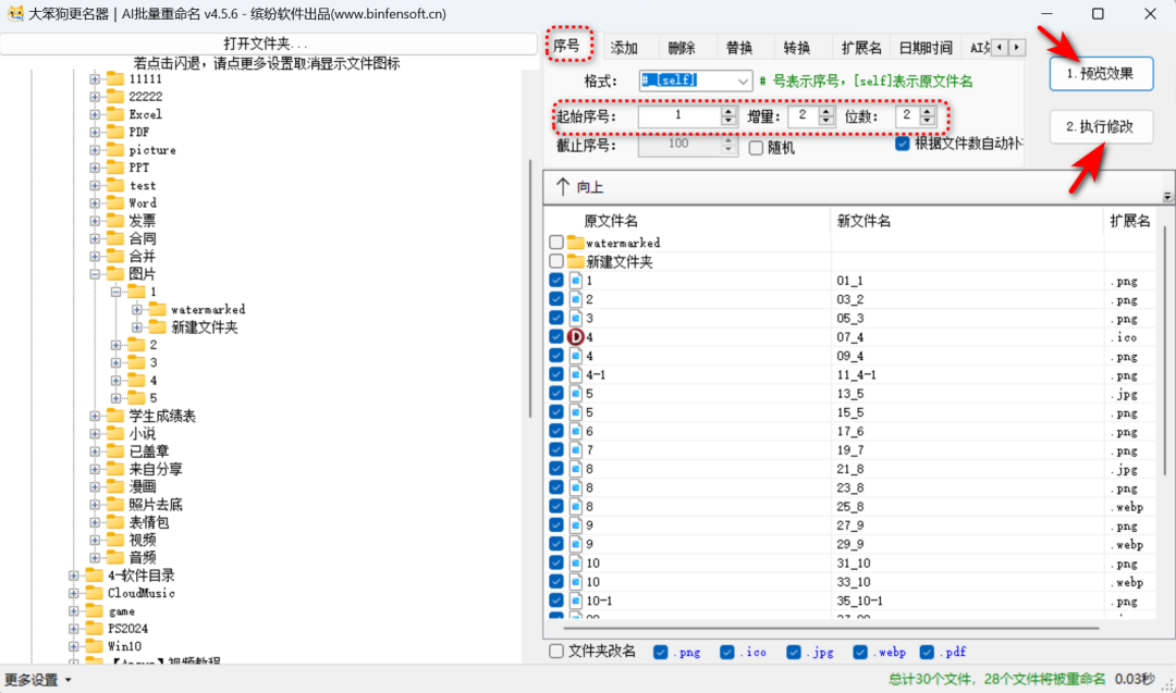 大笨狗更名器：比传统更名工具更强的 AI 批量重命名神器