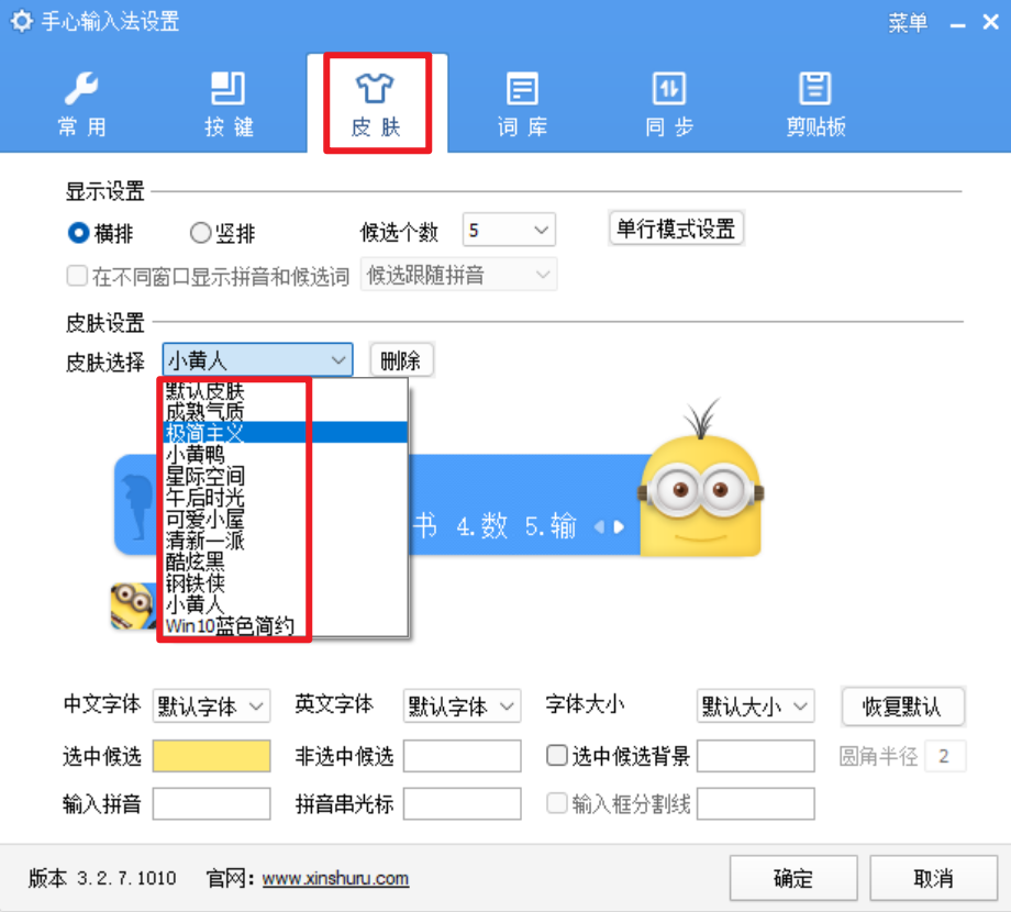 -3 手心输入法:真正无广告的小巧拼音输入法,值得一试