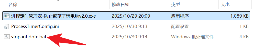 进程定时管理器 – 定时结束进程/关机/重启工具 [防沉迷版]