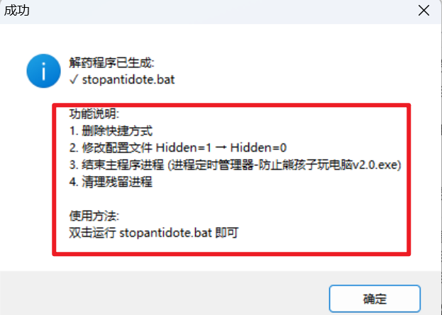 进程定时管理器 – 定时结束进程/关机/重启工具 [防沉迷版]