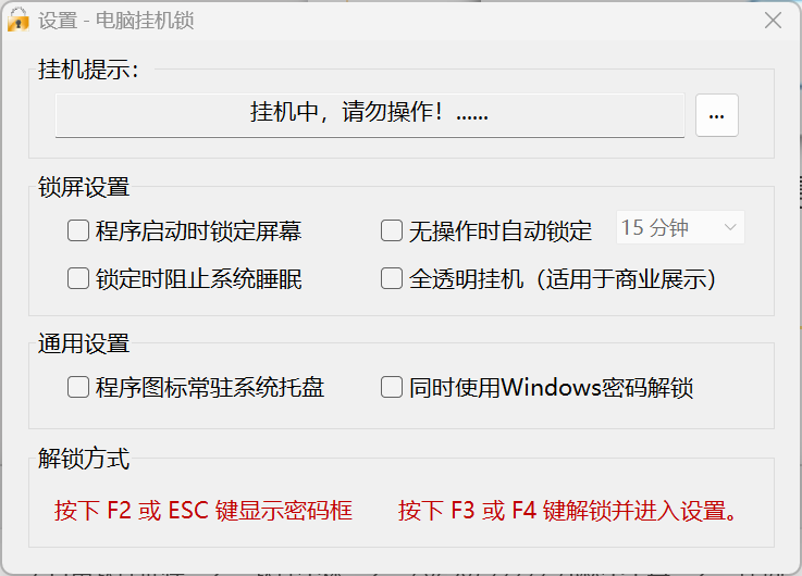 CoolLock – 超轻量电脑挂机锁屏工具 [绿色单文件版]
