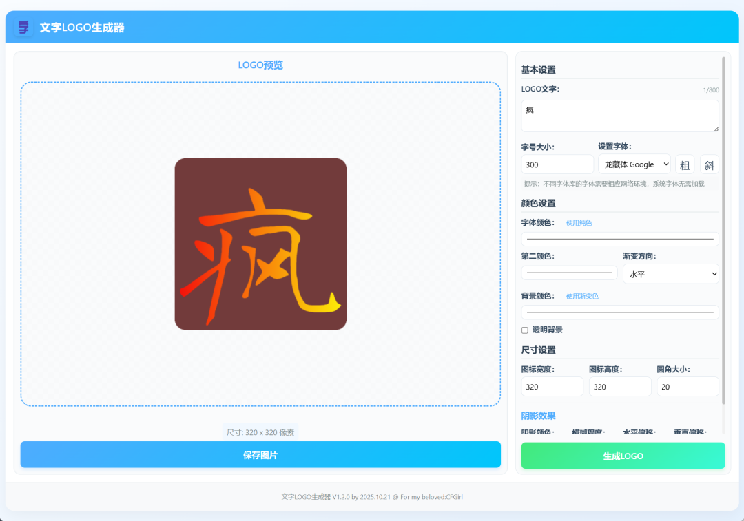 文字 LOGO 生成器 – 无广告文字徽标设计工具 [绿色版]