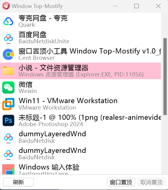 -1 windowtopmostv:一键让任意窗口置顶的小工具
