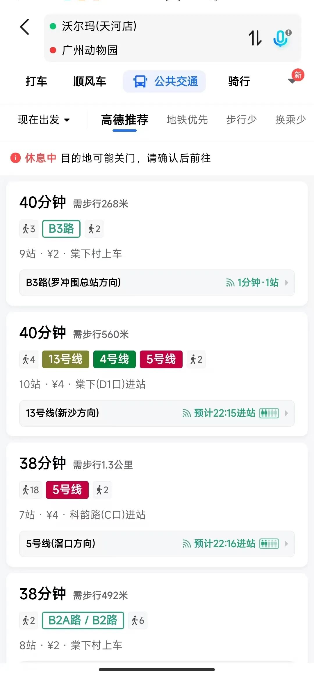 高德地图 – 清爽简洁版导航出行软件 [纯净版]