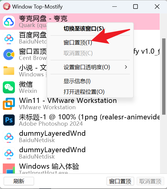 -2 windowtopmostv:一键让任意窗口置顶的小工具