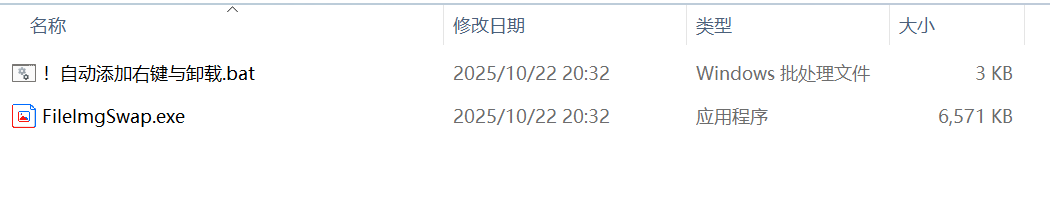 FileImgSwap 1.0 – 文件伪装成图片的小工具 [绿色版]
