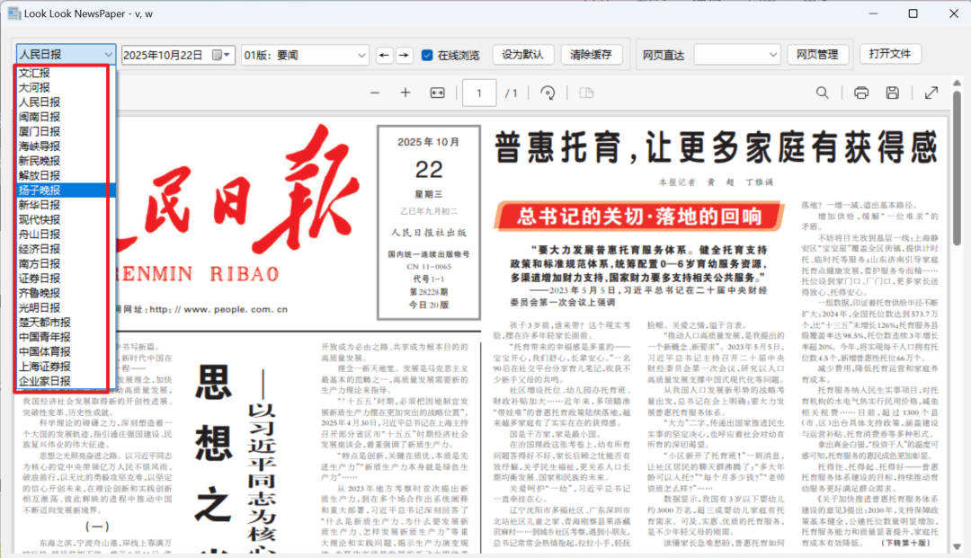 看看报纸 – 在线阅读全国主流报纸的小工具 [绿色版]