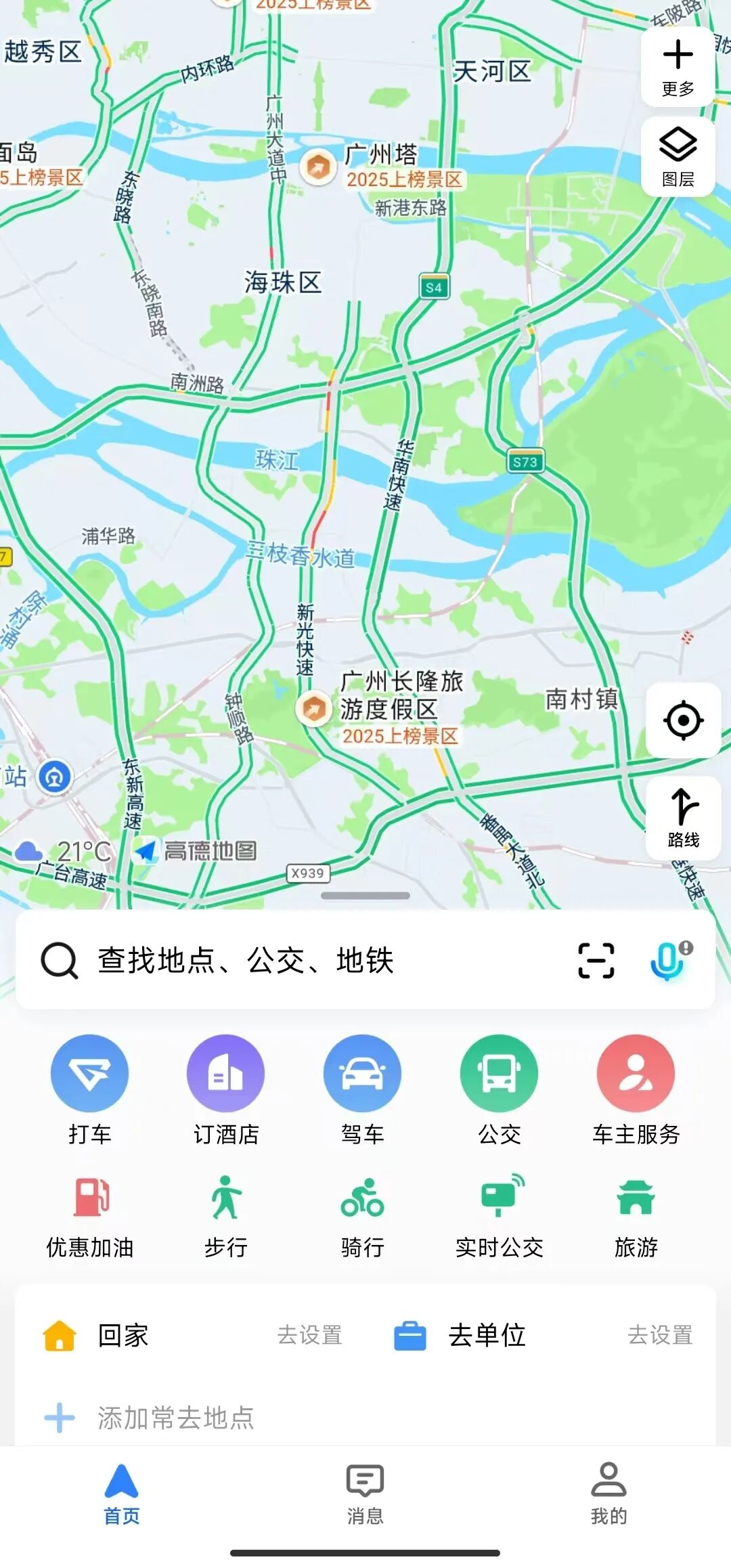高德地图 – 清爽简洁版导航出行软件 [纯净版]