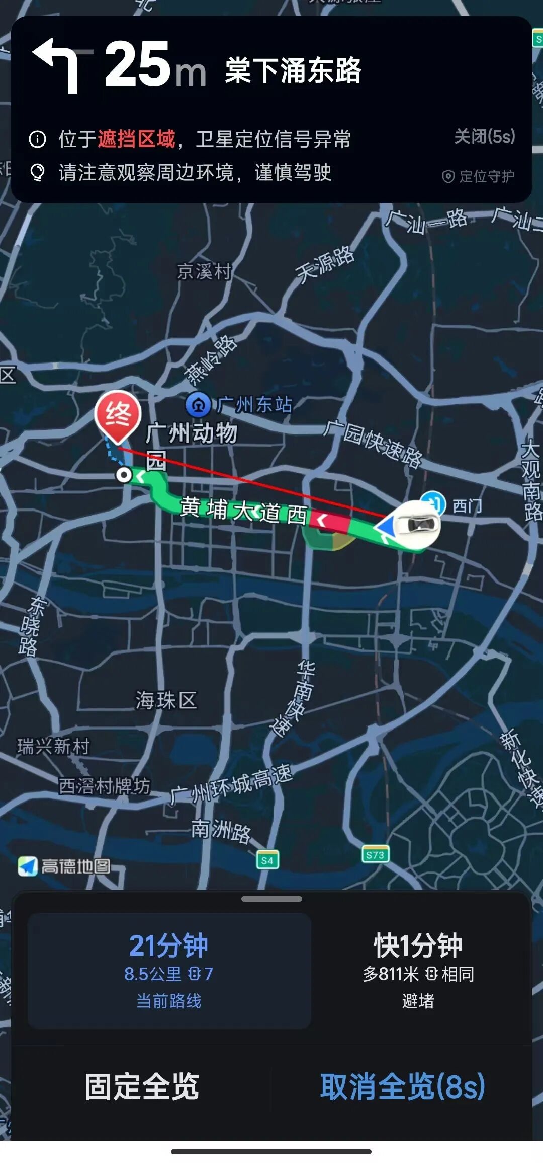 高德地图 – 清爽简洁版导航出行软件 [纯净版]