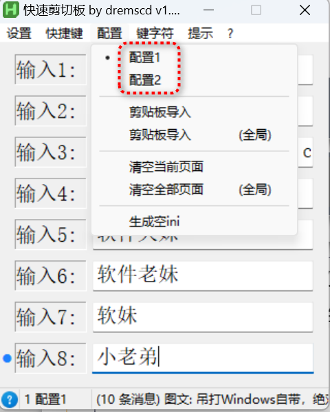 快速剪切板-3 F1-F8 一键输入常用文本:客服、打字量大的必备神器