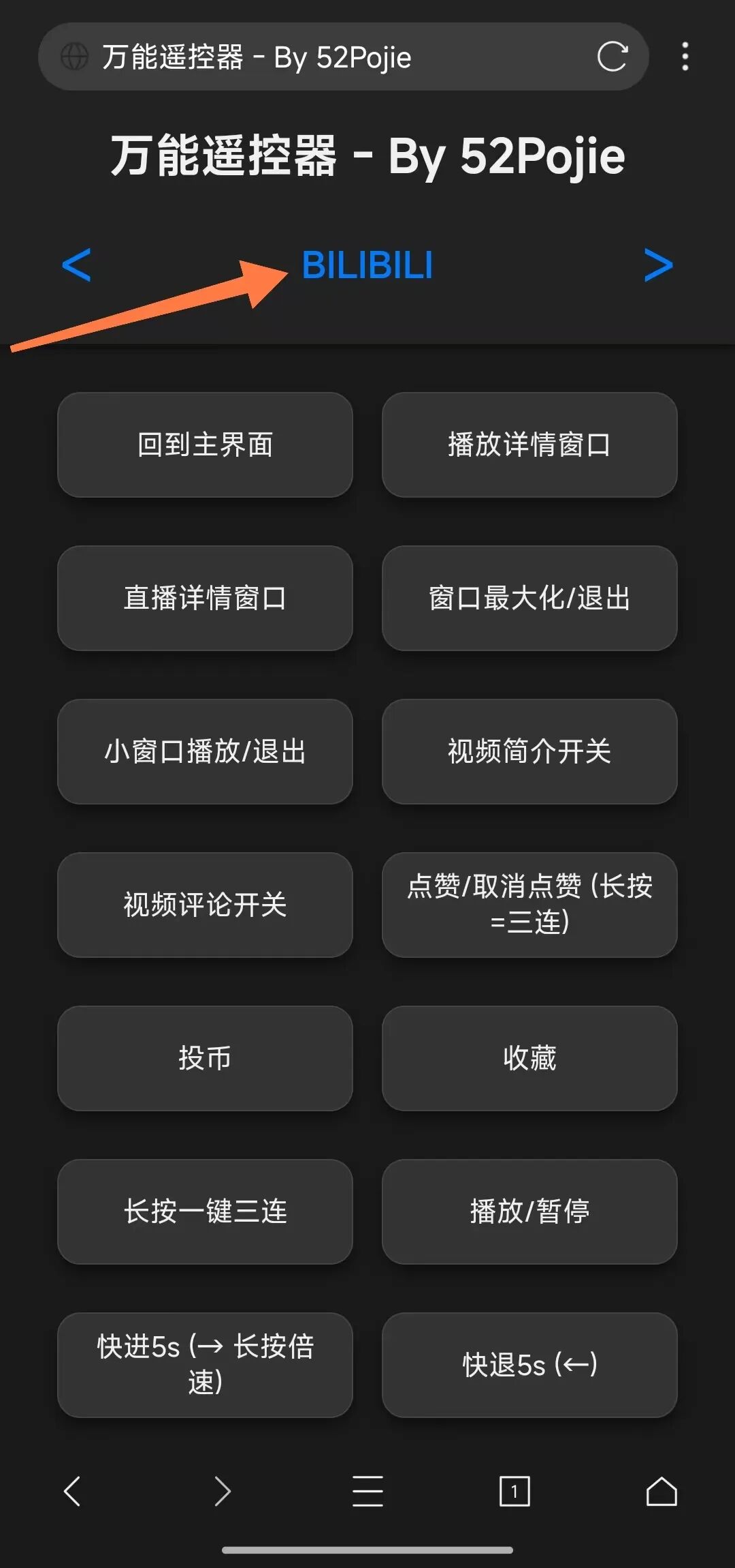 万能遥控器 – 手机控制电脑 B站/抖音工具 [绿色版]