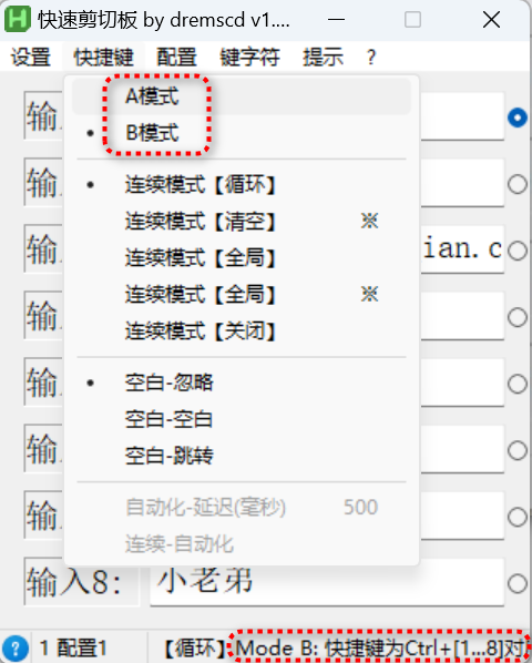 快速剪切板-4 F1-F8 一键输入常用文本:客服、打字量大的必备神器