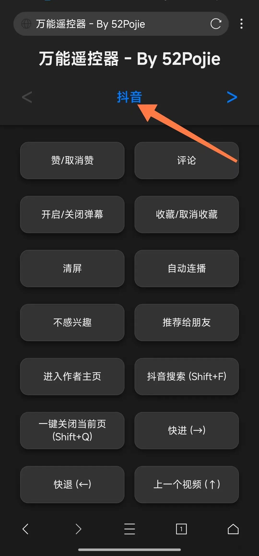 万能遥控器 – 手机控制电脑 B站/抖音工具 [绿色版]