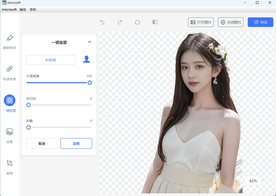 -2 图片处理小神器!photo retouch 支持AI抠图和物体去除