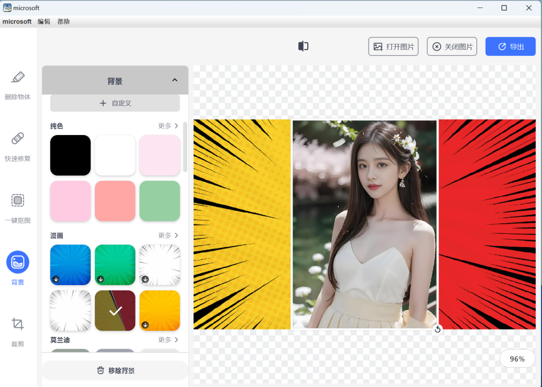 -3 图片处理小神器!photo retouch 支持AI抠图和物体去除
