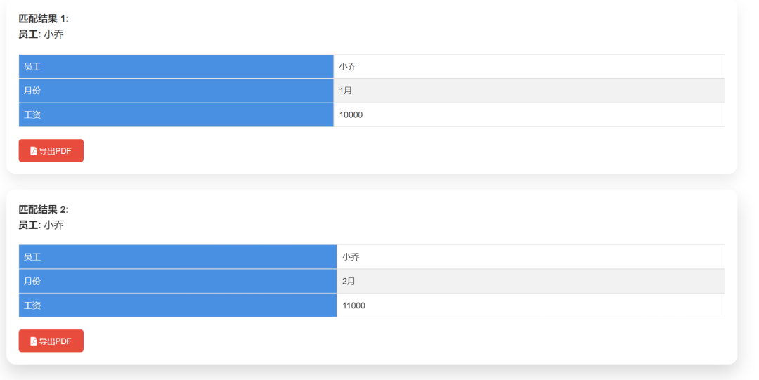 轻量级数据查询工具：快速搜索、结果直观、还能导出 PDF