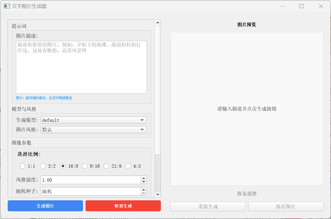 -1 告别水印与登录!这款开源 AI 生图工具真香