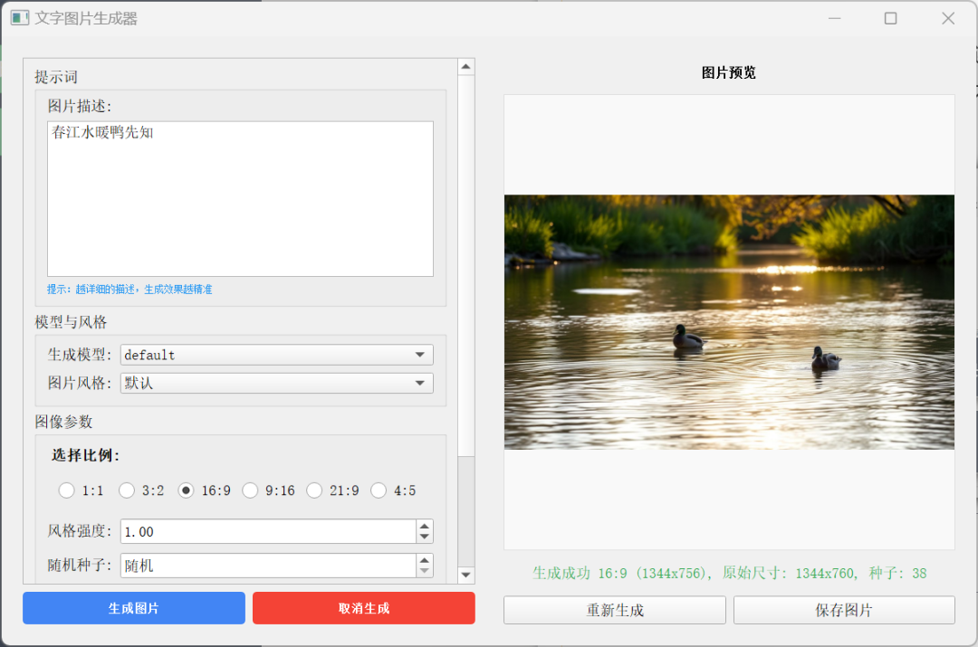 -2 告别水印与登录!这款开源 AI 生图工具真香