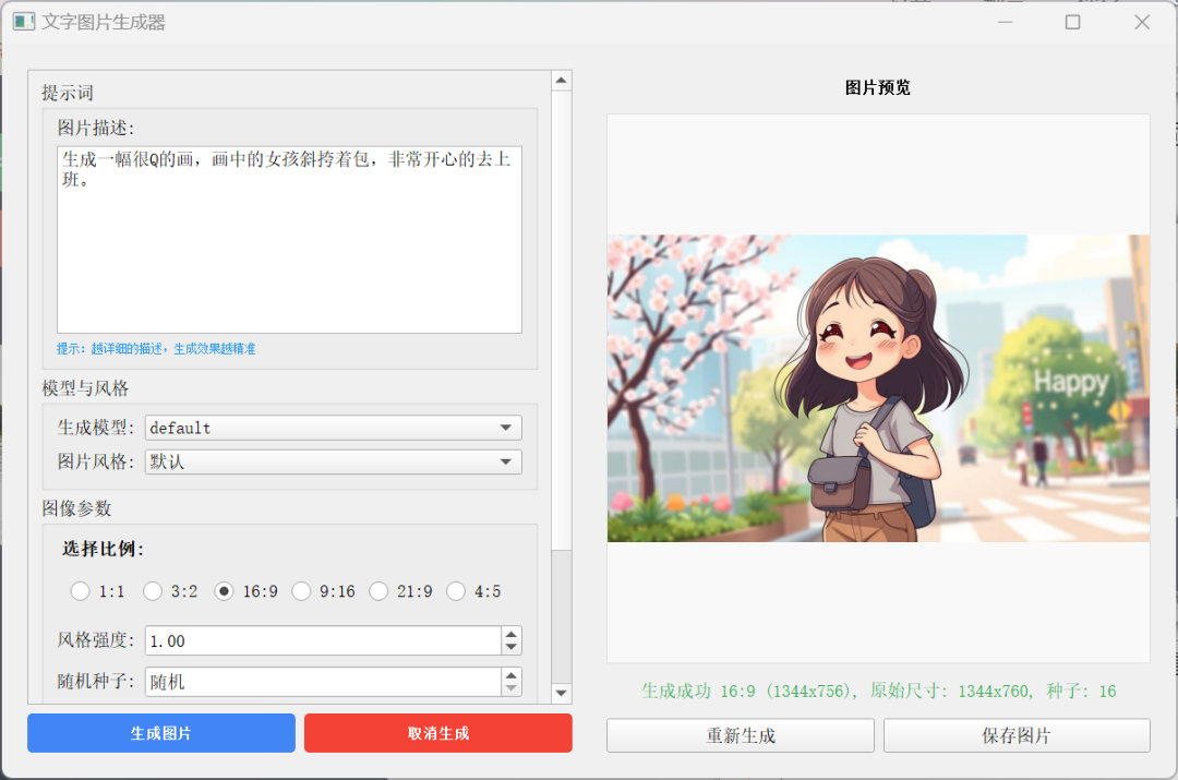 -3 告别水印与登录!这款开源 AI 生图工具真香