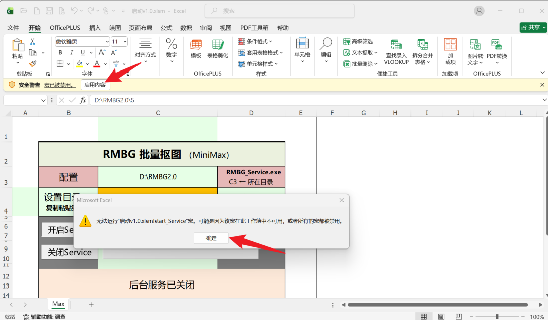 -4 离线也能抠得这么干净?Excel 版 AI 抠图工具太强了
