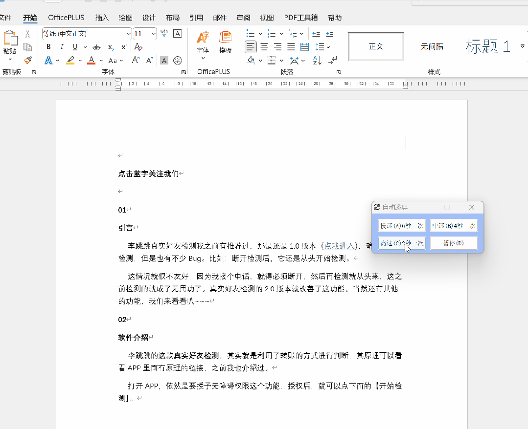 AutoScroll – 网页/页面自动滚屏工具 [绿色版]