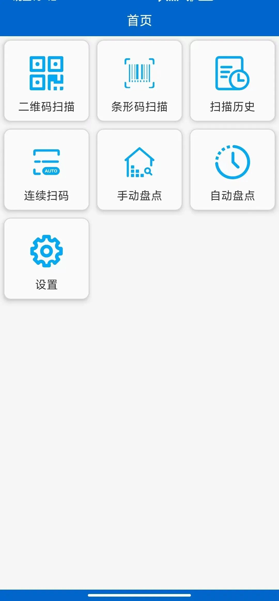 多功能二维码扫码与盘点工具：支持连续扫码与数量录入