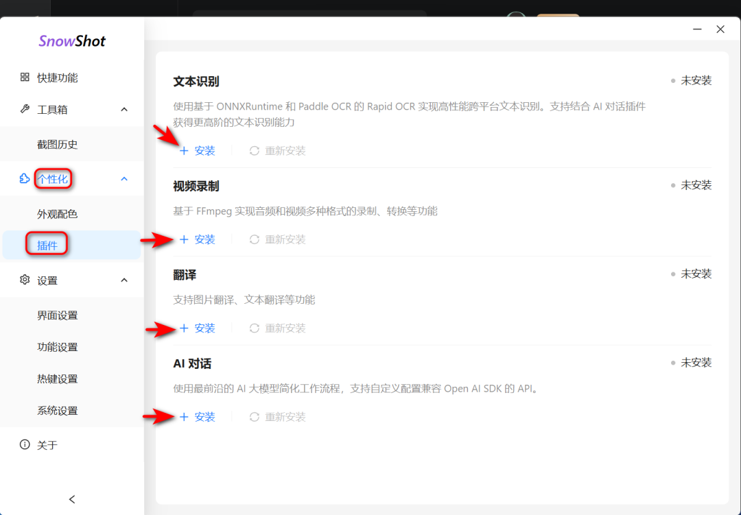 -4 SnowShot:比QQ微信更强大的全能截图神器