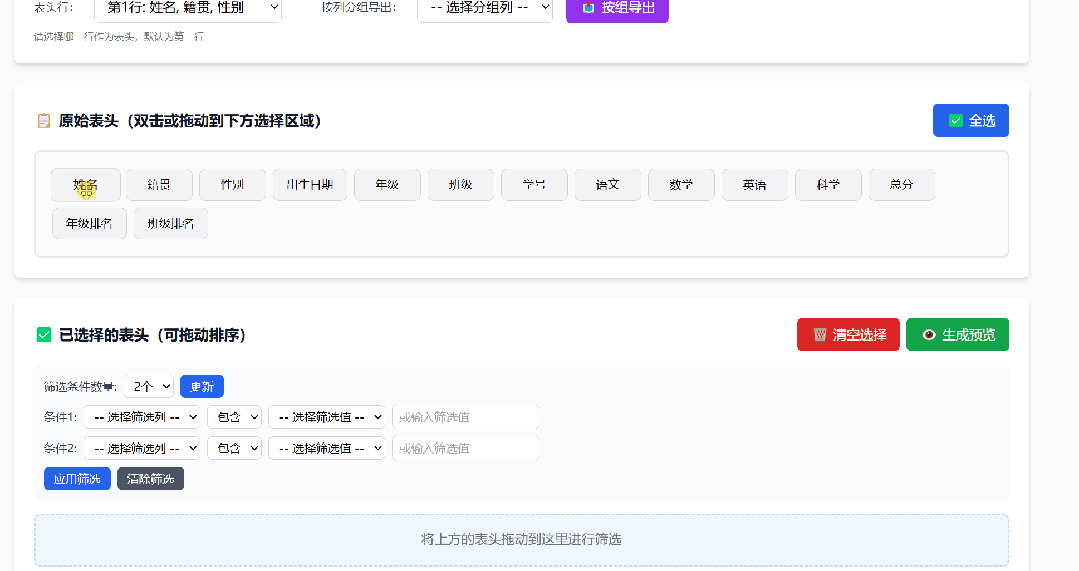 Excel 数据筛选工具 – 可视化条件过滤与导出 [本地版]