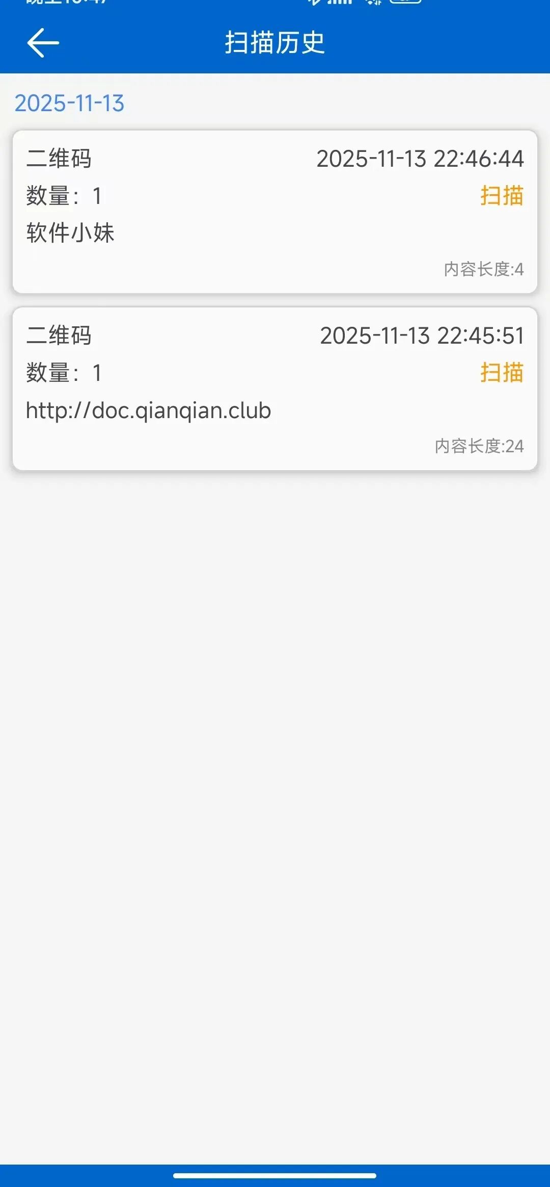 多功能二维码扫码与盘点工具：支持连续扫码与数量录入