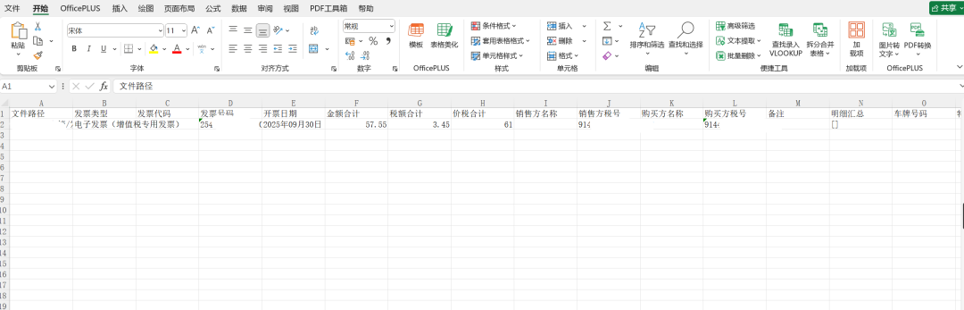 -3 发票识别工具:支持OFD/PDF/XML,一键导出Excel的效率神器