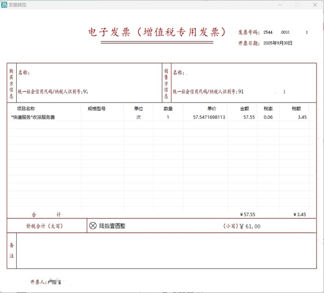 XML数电票阅读器-3 XML数电票阅读器:一键预览与导出Excel的发票神器