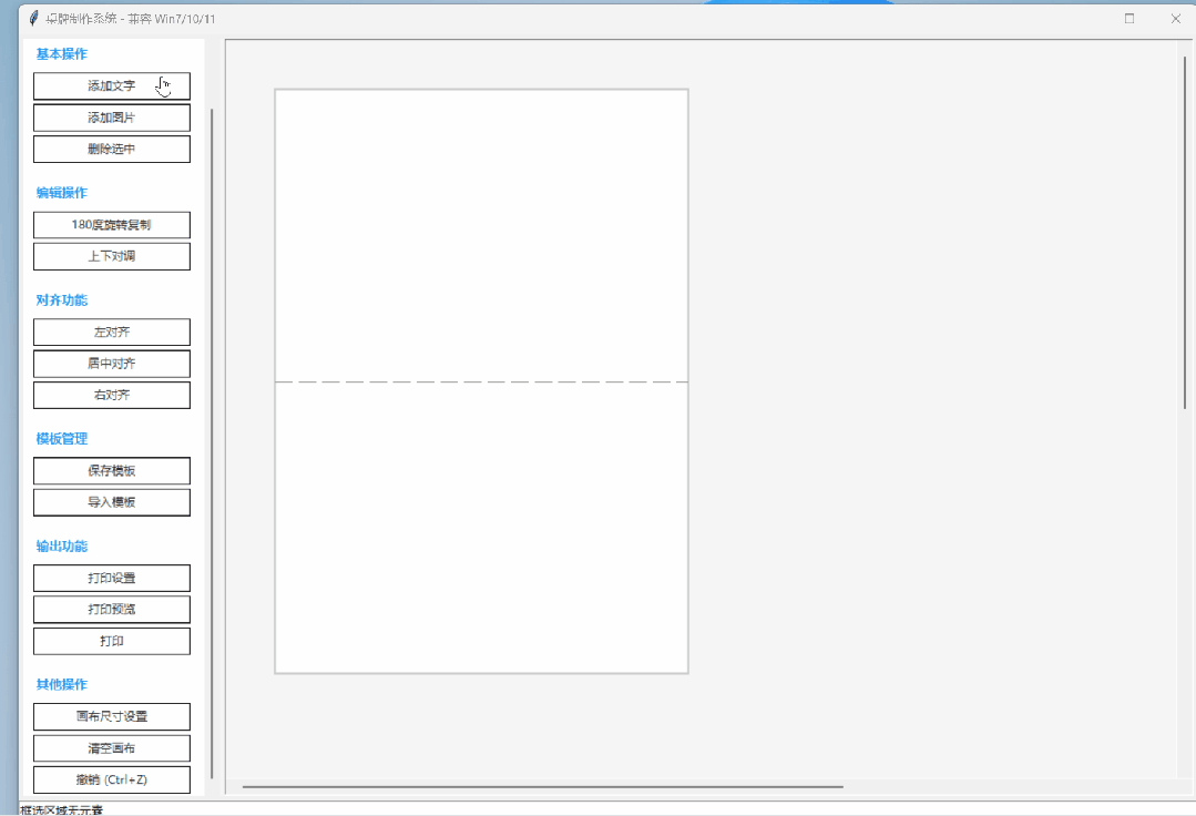 桌牌制作系统 – 支持文字/图片编辑与模板保存 [绿色版]