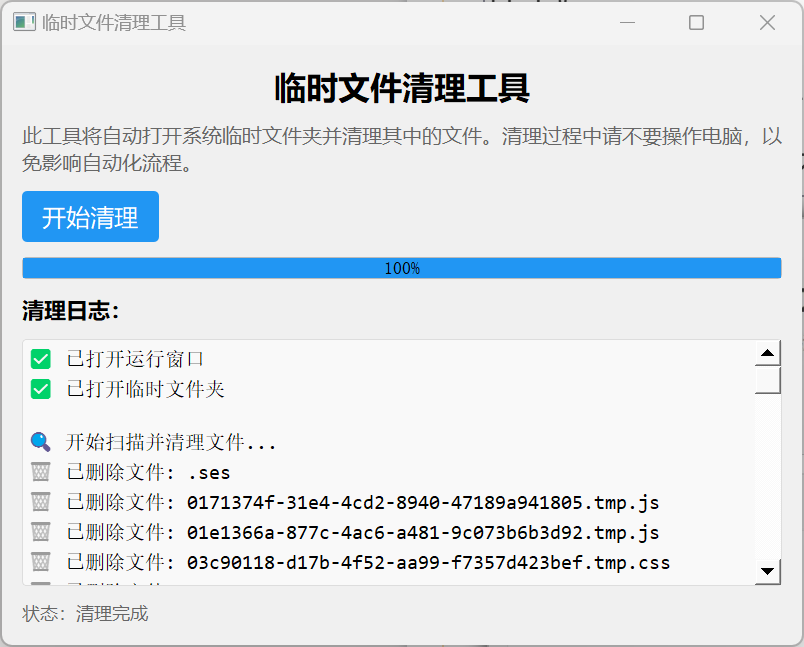 临时文件清理工具-2 电脑临时文件清理工具