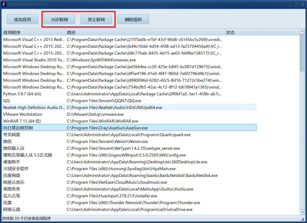 FirewallControl – 轻量级防火墙封锁工具 [便携版]