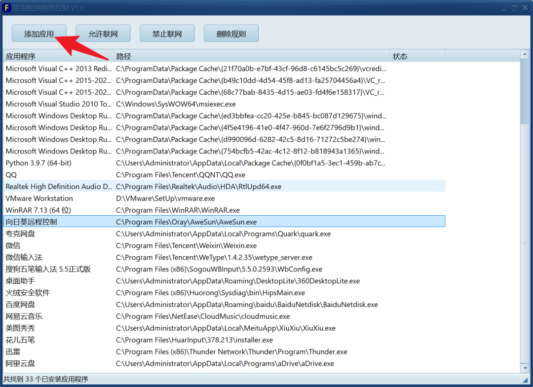 FirewallControl – 轻量级防火墙封锁工具 [便携版]
