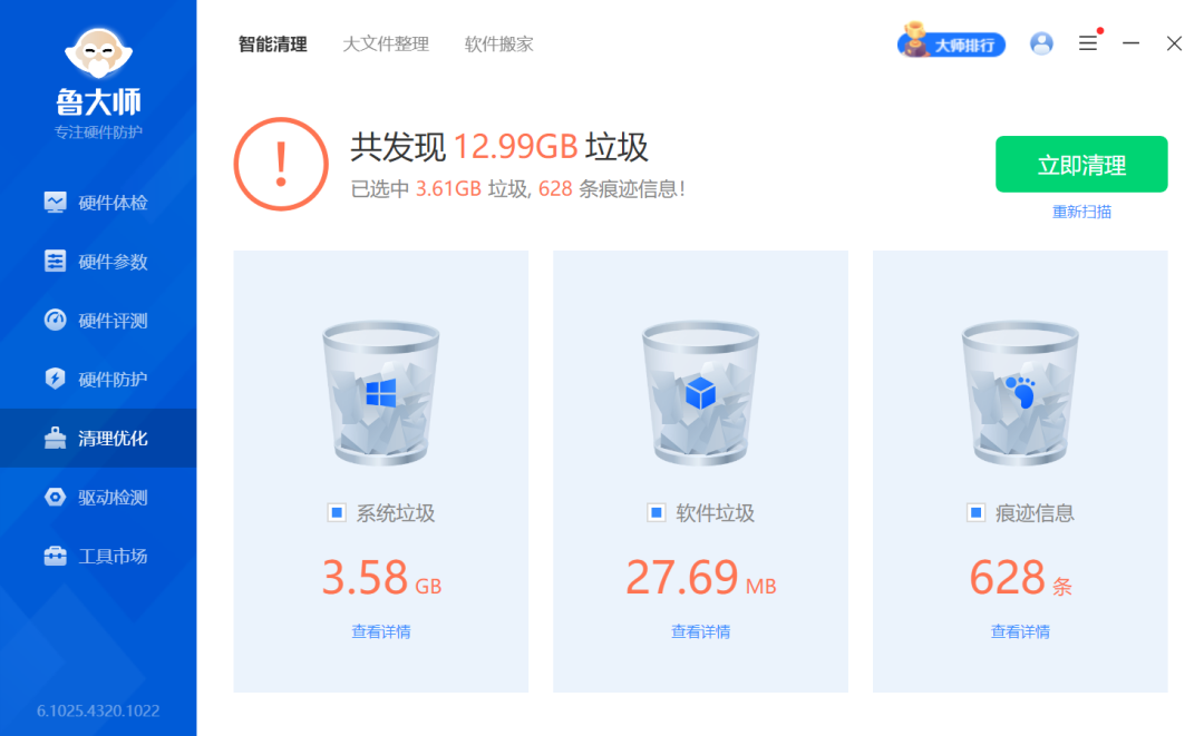 鲁大师 – 硬件检测 / 跑分 / 清理优化一体化工具 [电脑版]