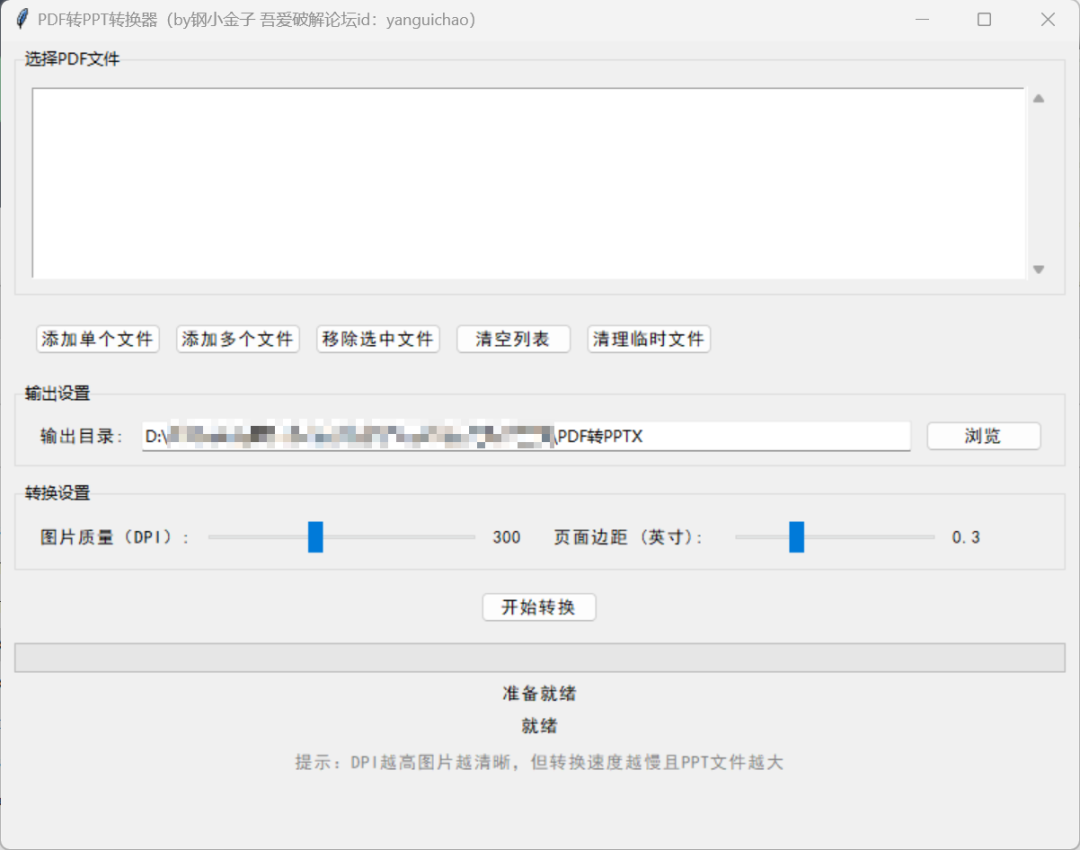 PDF转PPT转换器 – PDF批量转换PPT的软件 [绿色版]