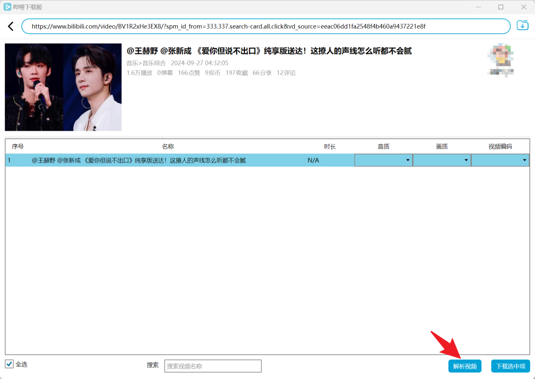 B站下载姬 – 多格式高清视频解析与下载工具 [免费版]