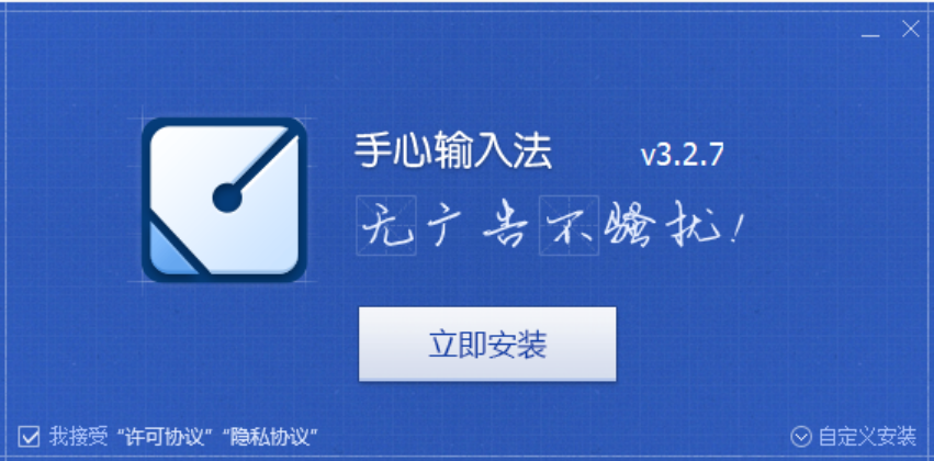 -1 手心输入法:真正无广告的小巧拼音输入法,值得一试