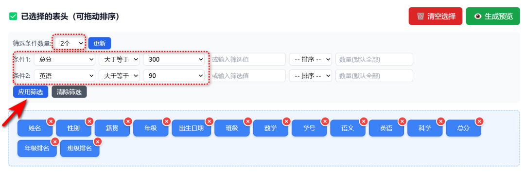 Excel 数据筛选工具 – 可视化条件过滤与导出 [本地版]