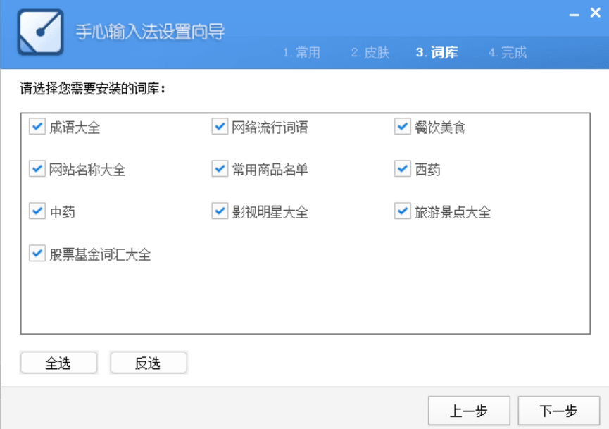 -2 手心输入法:真正无广告的小巧拼音输入法,值得一试
