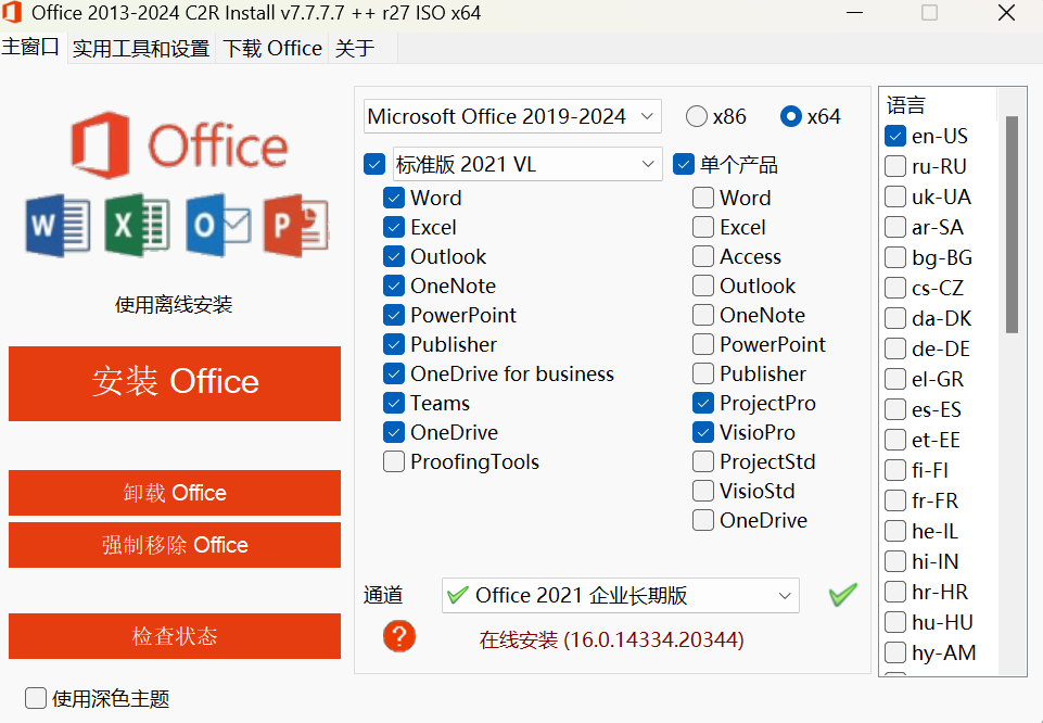 Office 2013-2024 C2R Install – Office 在线安装与版本选择工具 [绿色版]