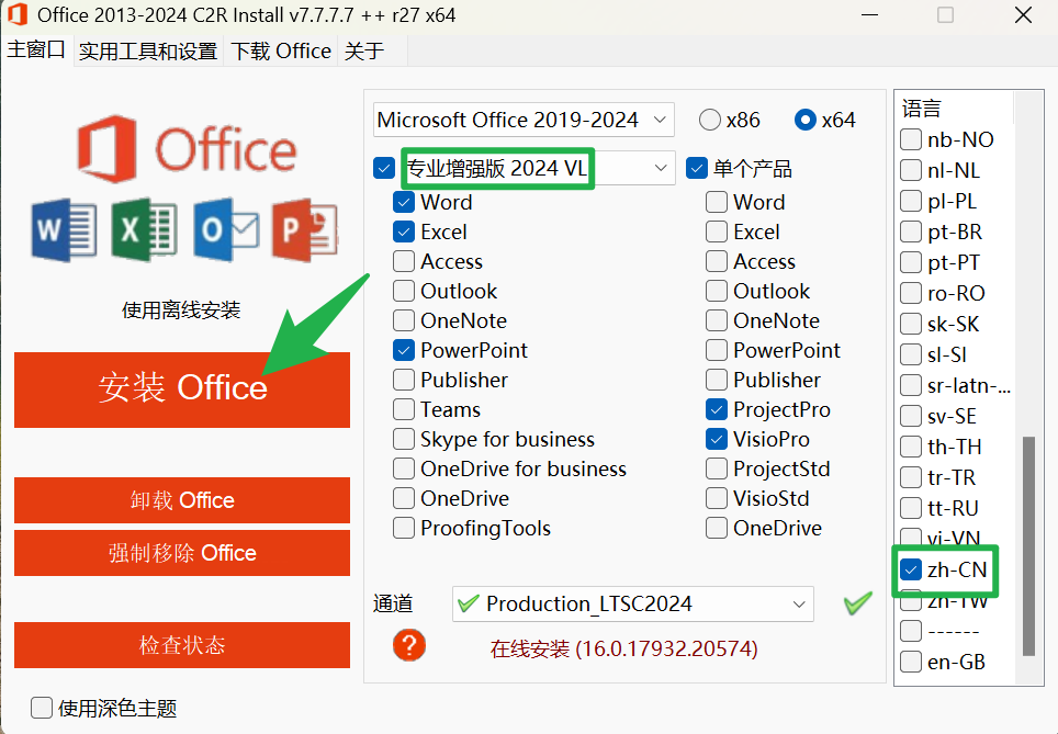 Office 2013-2024 C2R Install – Office 在线安装与版本选择工具 [绿色版]