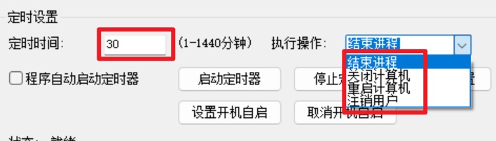 进程定时管理器 – 定时结束进程/关机/重启工具 [防沉迷版]