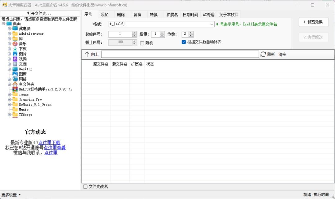 大笨狗更名器：比传统更名工具更强的 AI 批量重命名神器